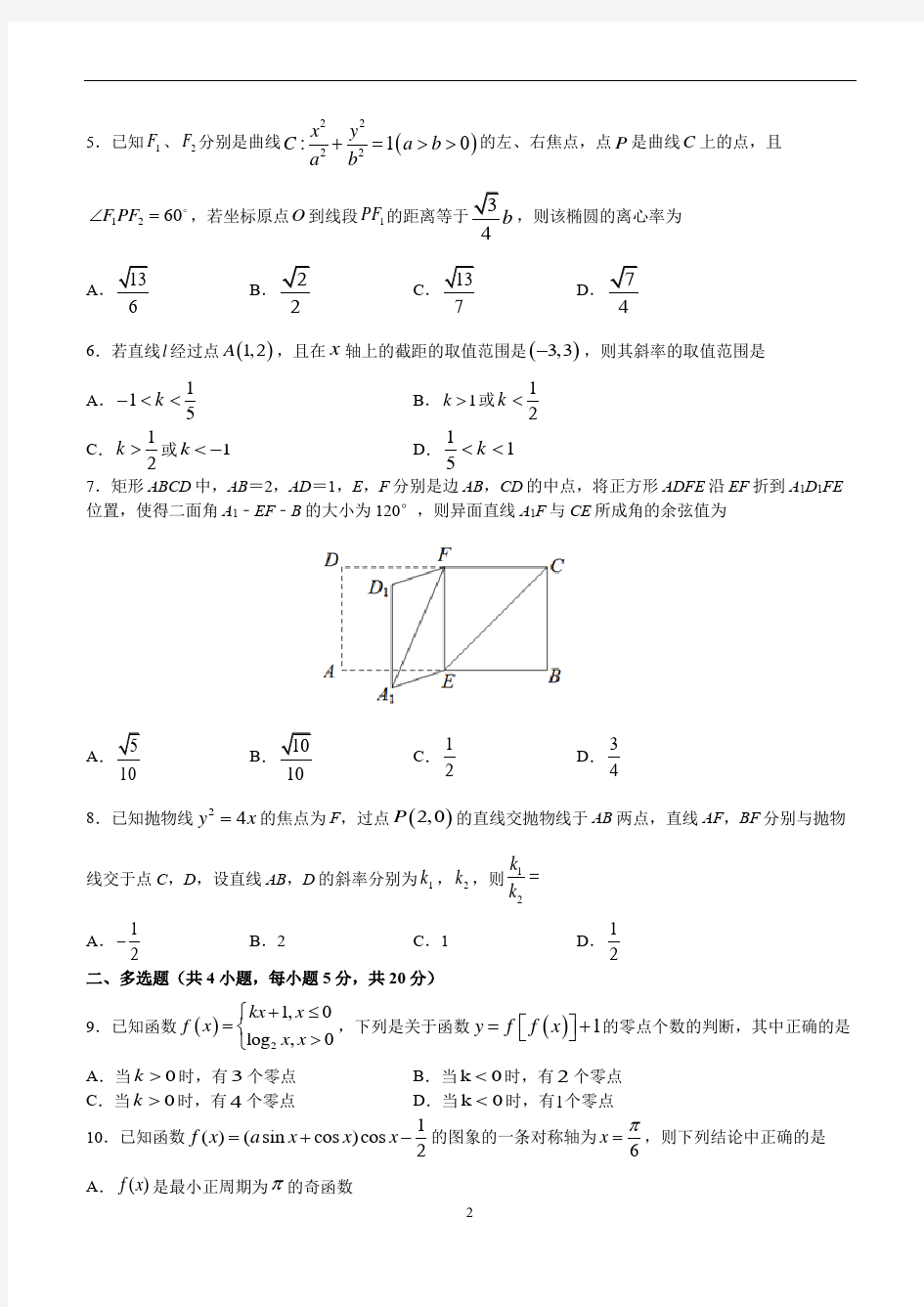 江苏省南京市金陵中学2020-2021学年高二上学期10月月考数学试卷(无答案)