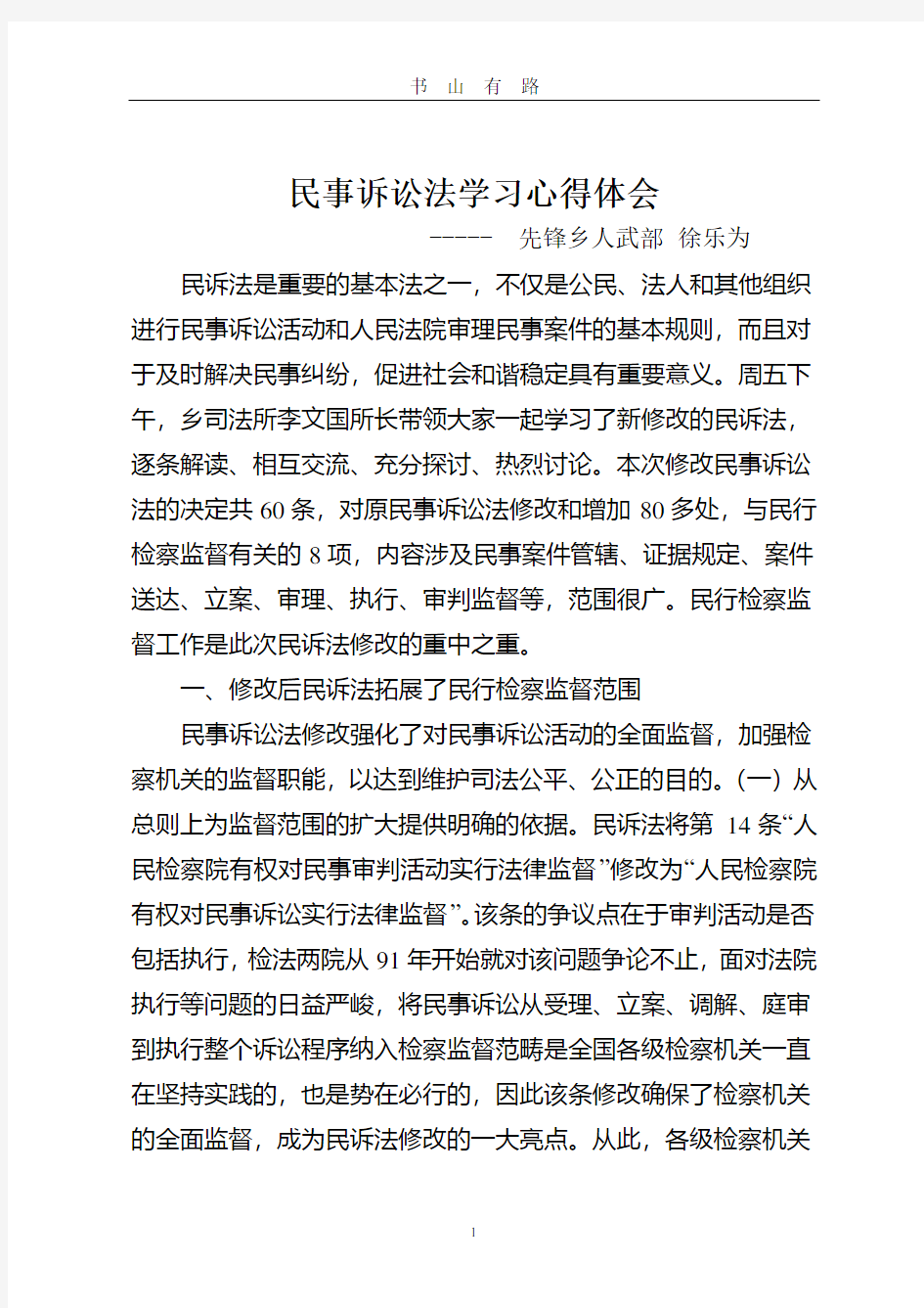 民事诉讼法学习心得体会PDF.pdf