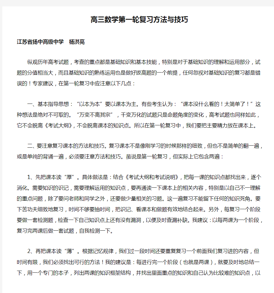 高三数学第一轮复习方法与技巧