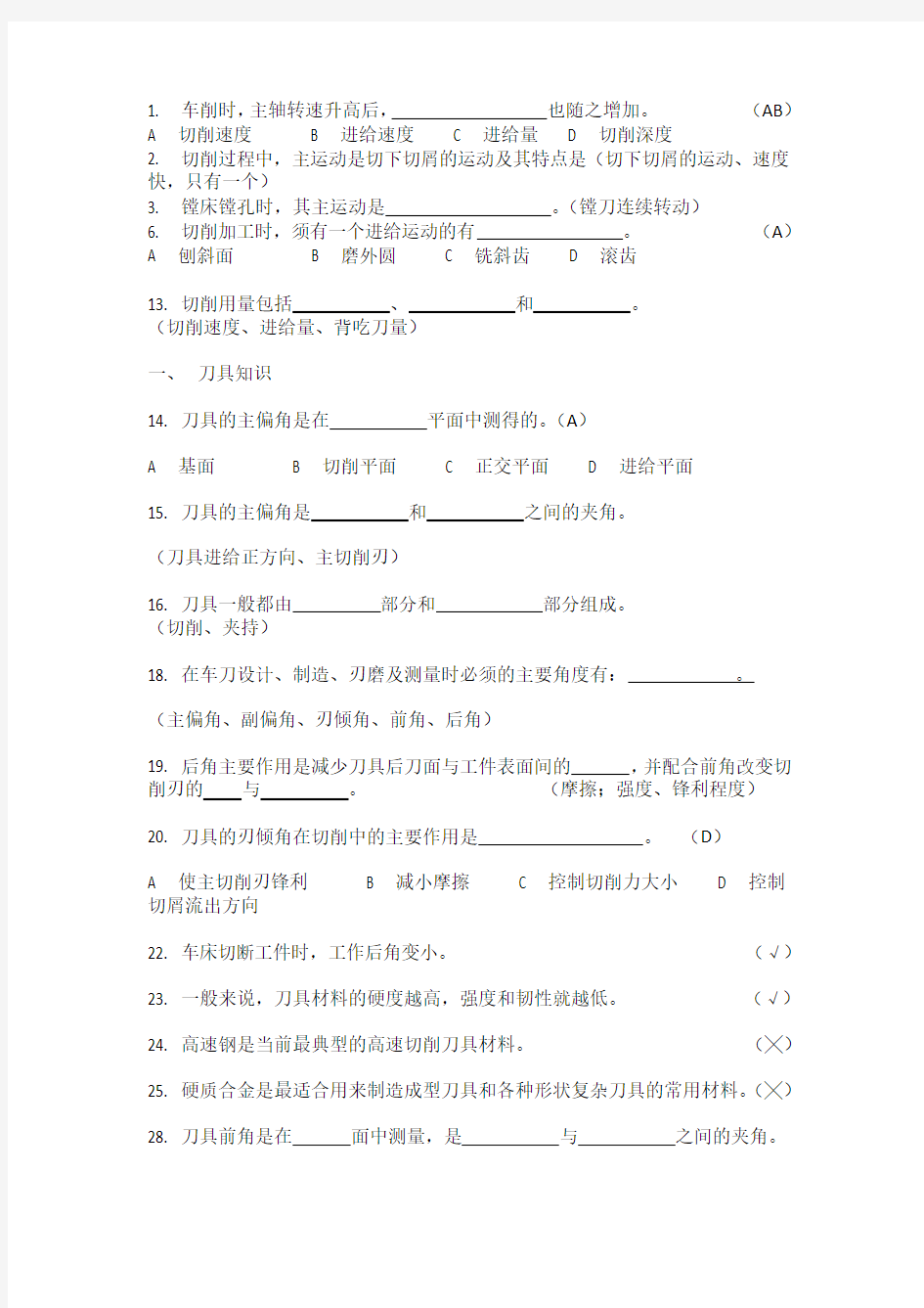 机械制造基础试题库及答案(排版很好)