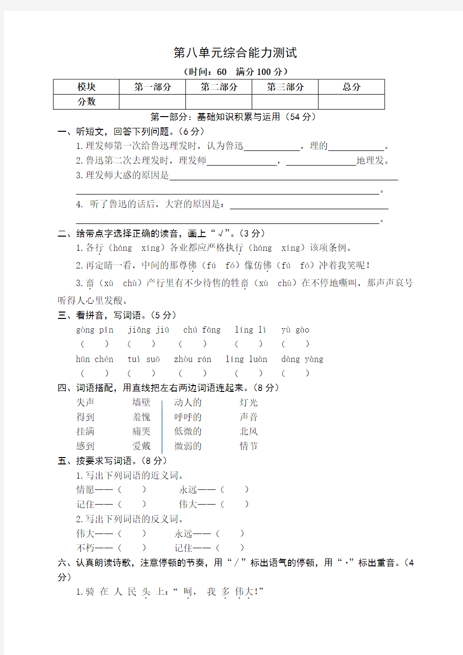 统编版语文六年级上册第八单元综合能力测试卷(word版有答案)