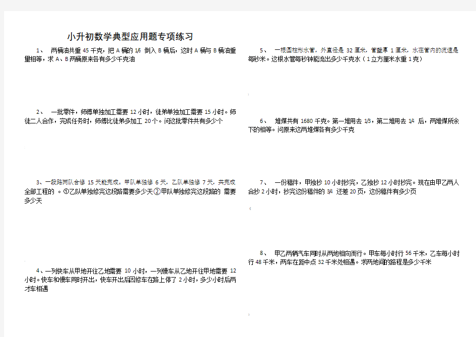 小升初数学典型应用题专项练习