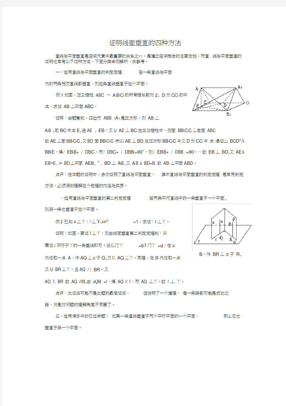 【素材】第一章第五节_证明线面垂直的四种方法