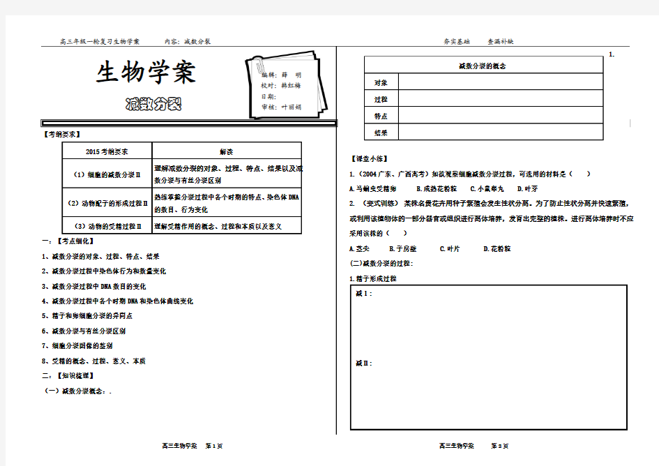 减数分裂学案汇总