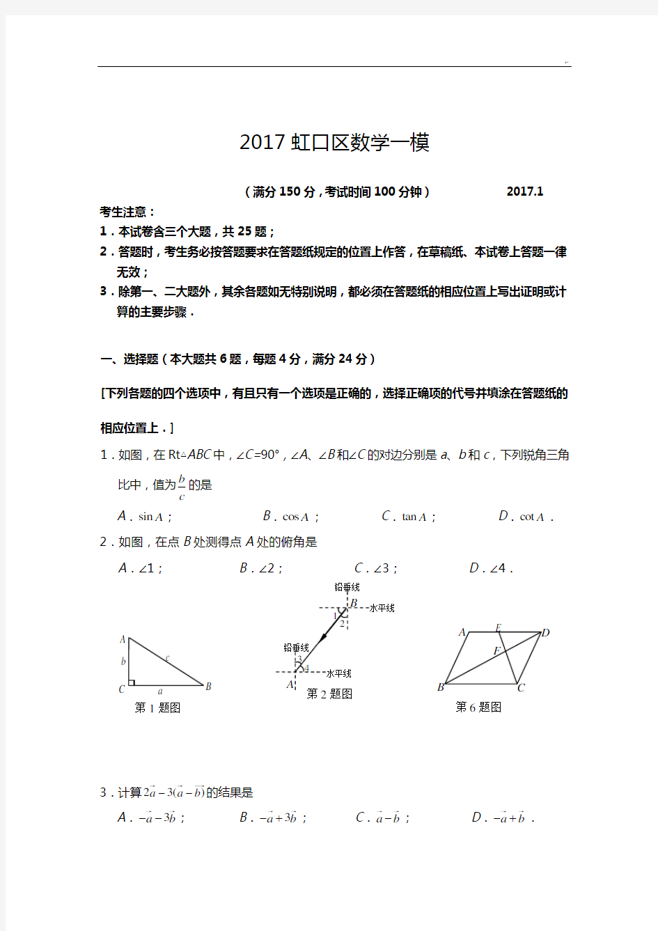 2017年度上海虹口初三数学一模