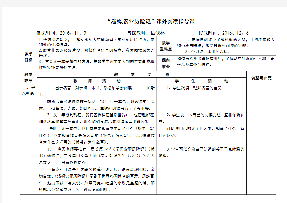 汤姆索亚历险记的阅读指导课