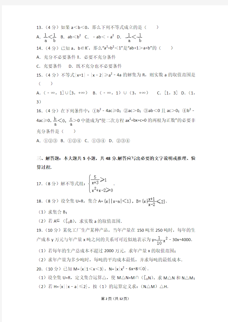 2016-2017年上海市浦东新区建平中学高一上学期期中数学试卷带答案
