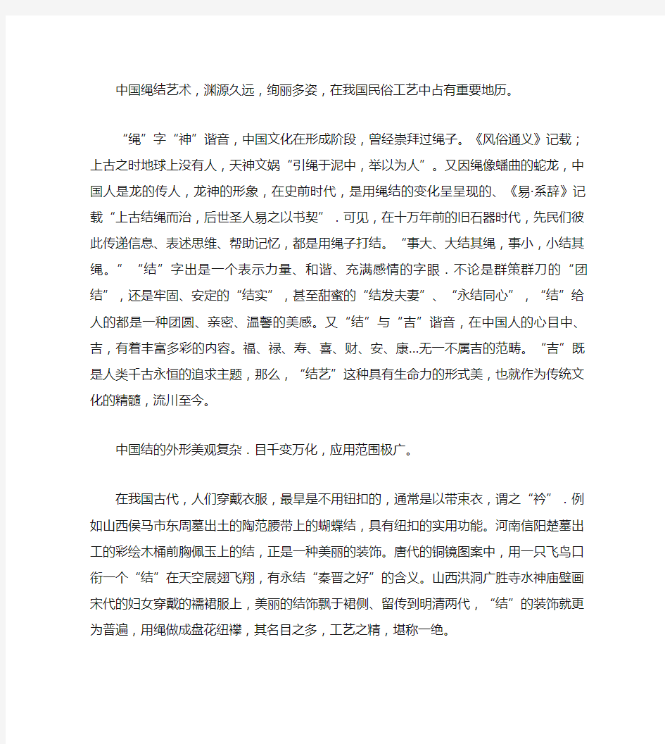 中国绳结艺术的历史及现状