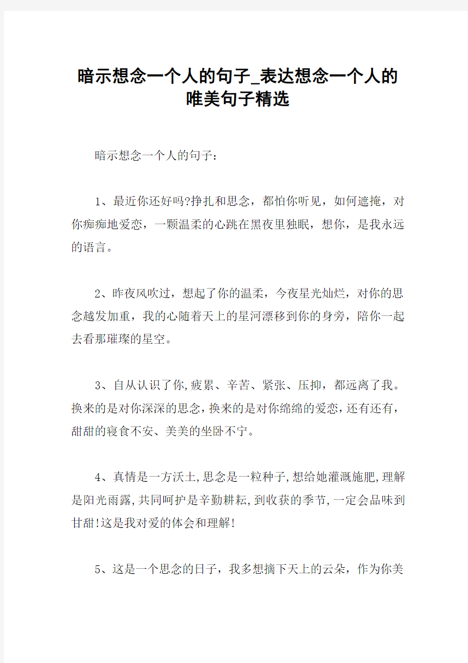 暗示想念一个人的句子_表达想念一个人的唯美句子精选