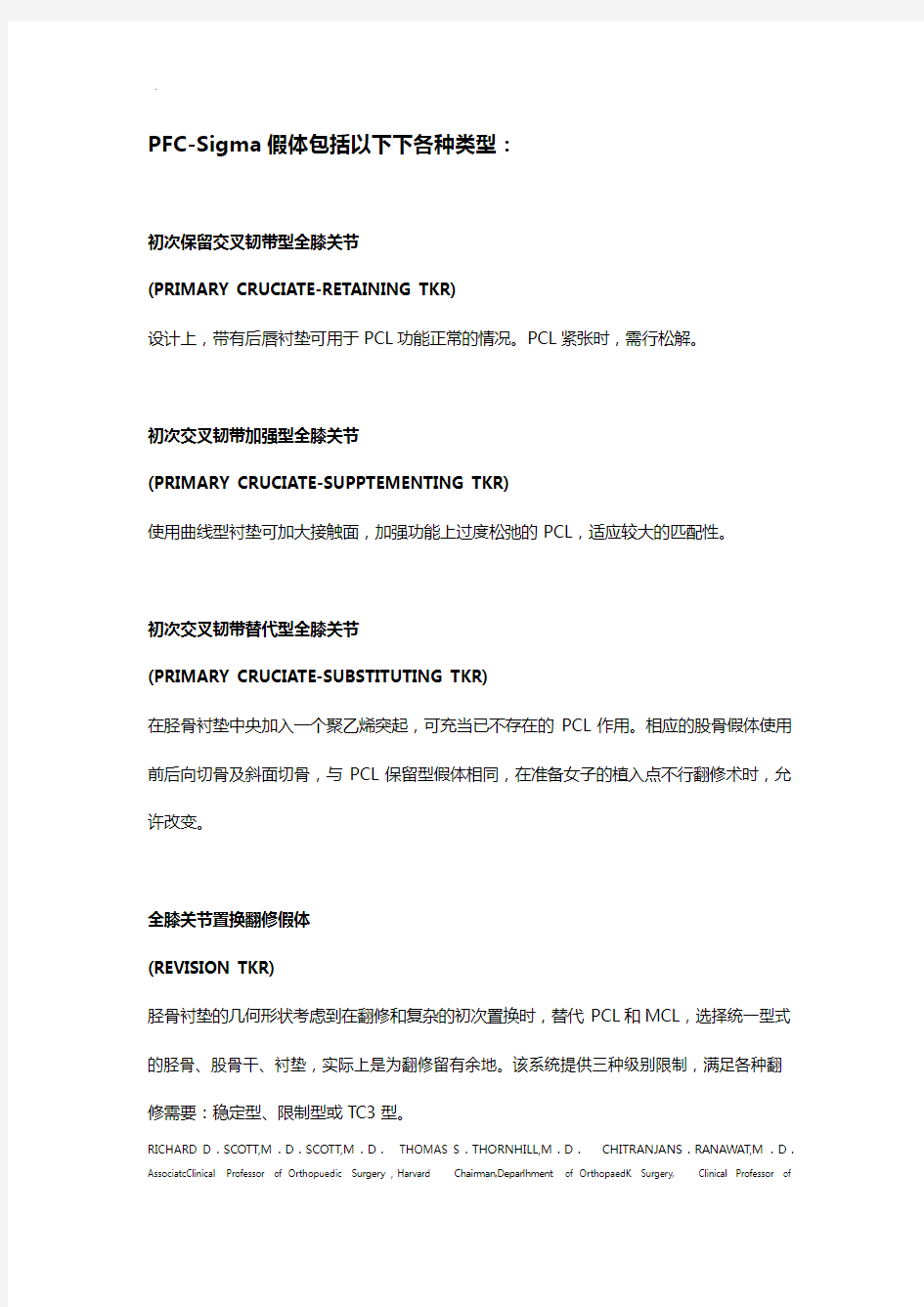 人工膝关节置换术说明材料(强生企业单位)