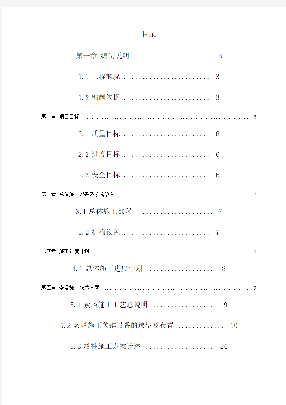 xx桥梁工程索塔施工技术方案