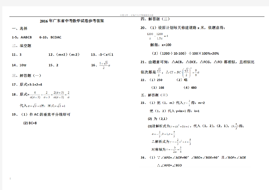 2016年广东省中考数学试卷及参考答案