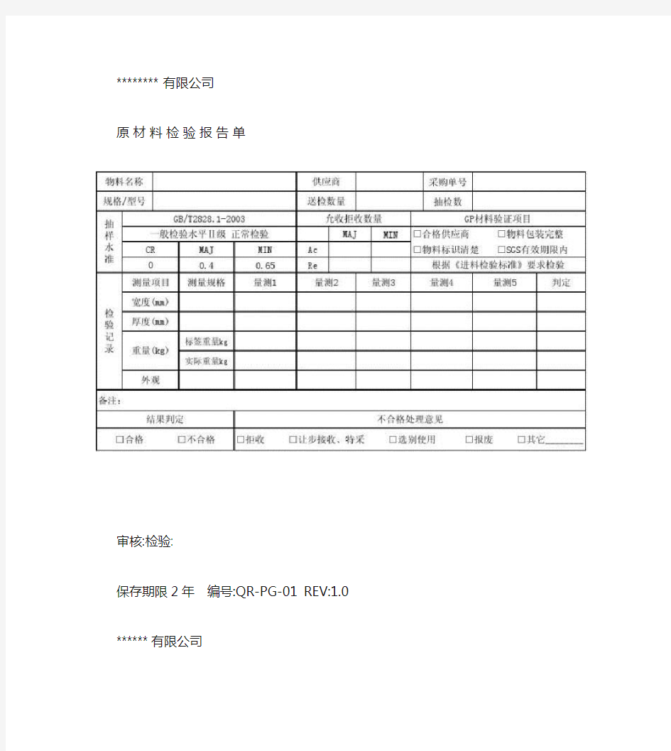 原材料进料检验报告.