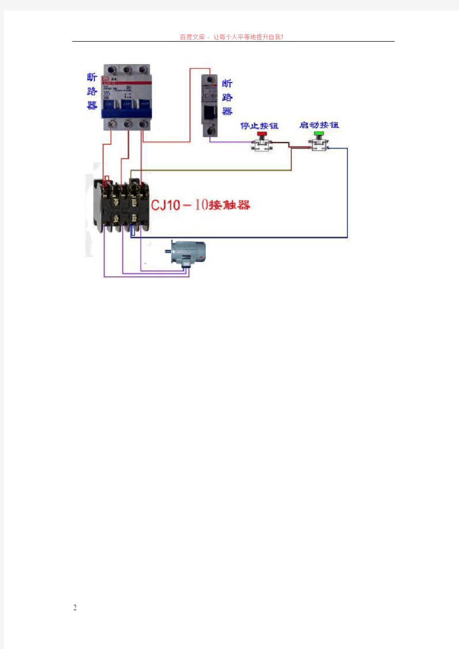 交流接触器简单接线图 (1)