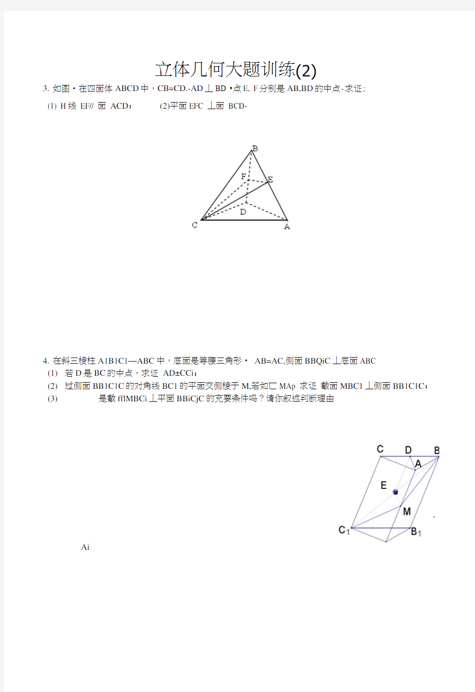 立体几何经典大题(各个类型的典型题目)