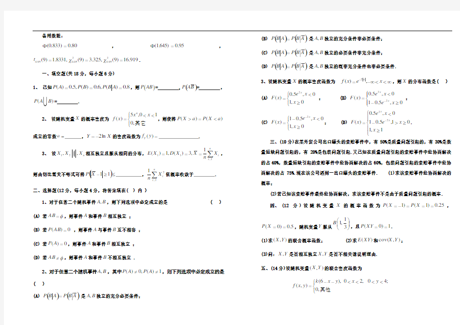 概率论测试题