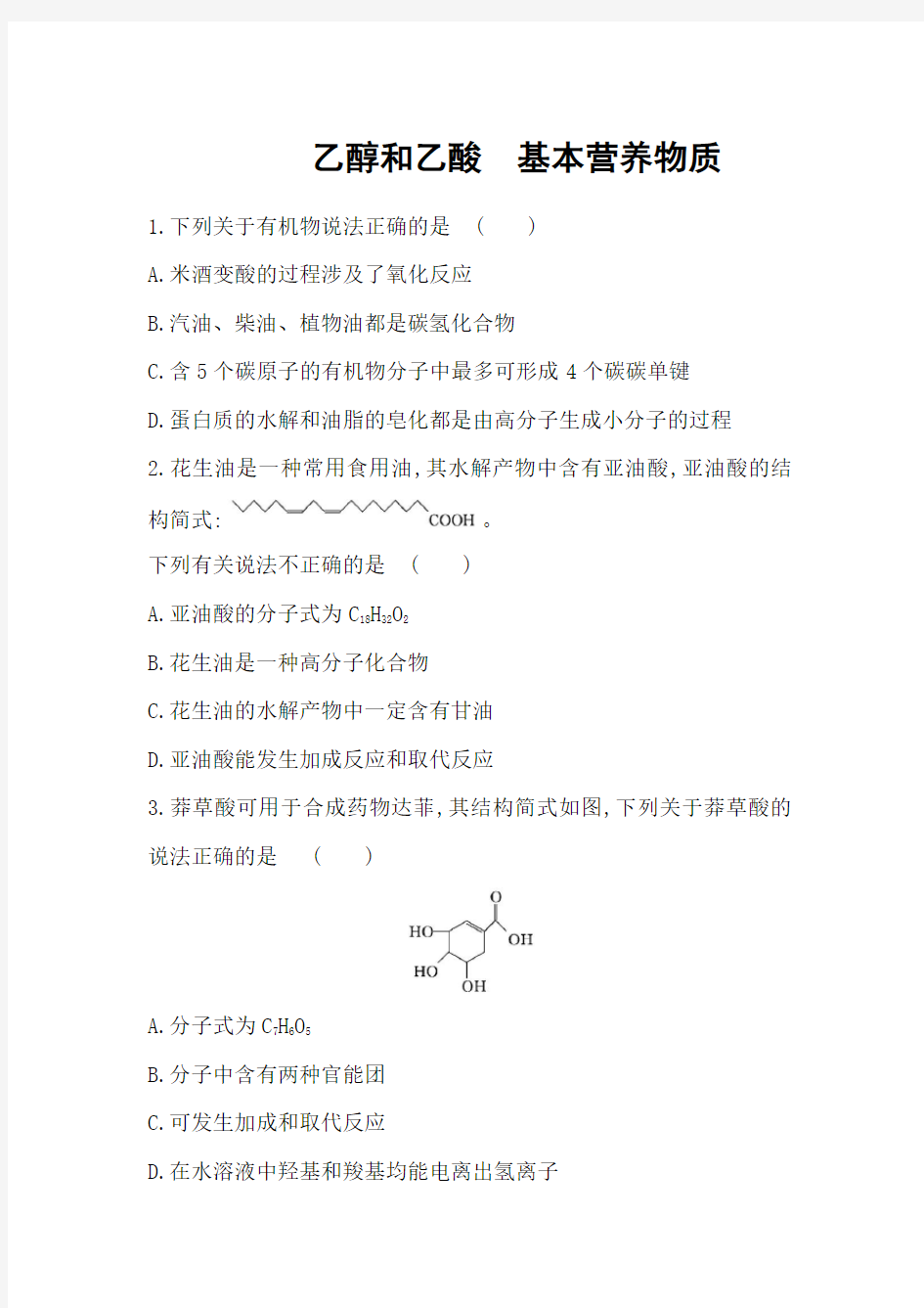 乙醇和乙酸基本营养物质