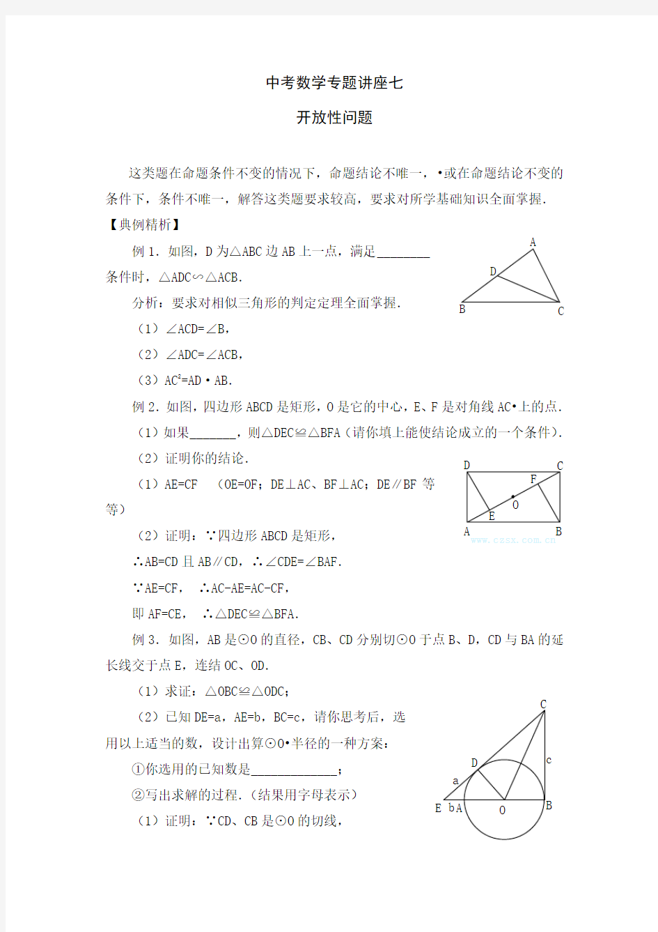 中考数学专题讲座1201G