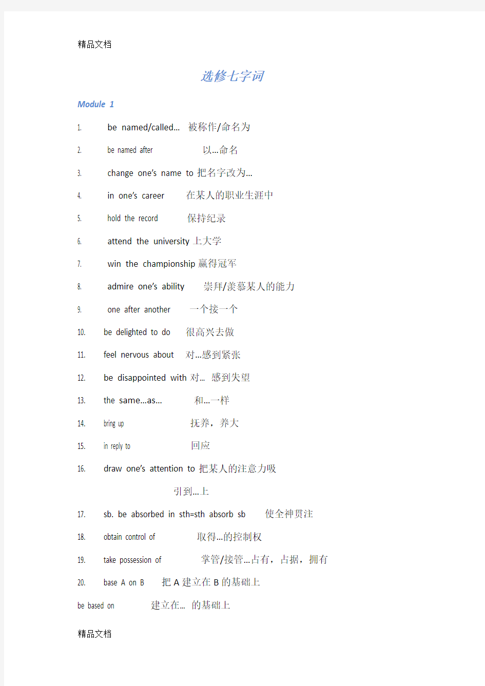 高中外研英语选修7短语总结资料