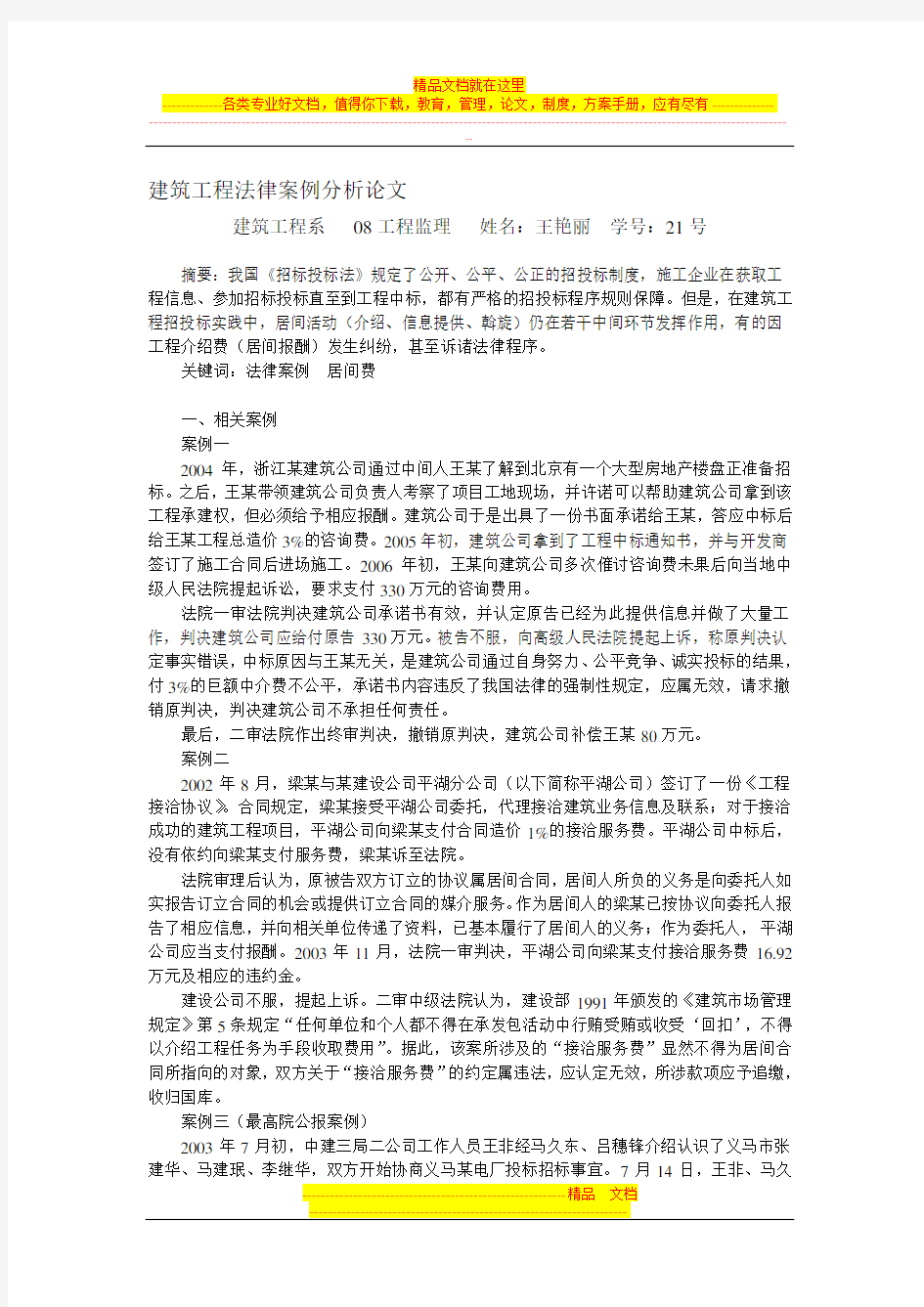 建筑工程法律案例分析论文