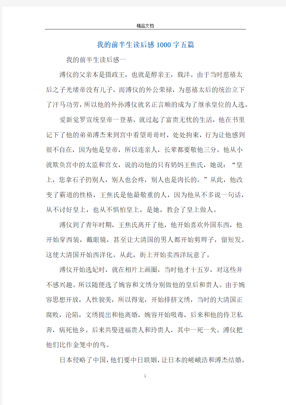 我的前半生读后感1000字五篇