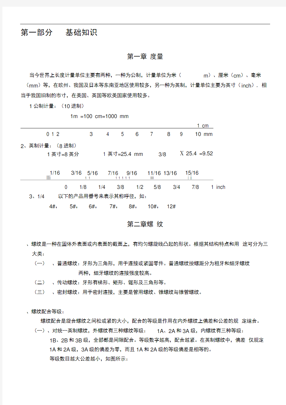 紧固件基础知识