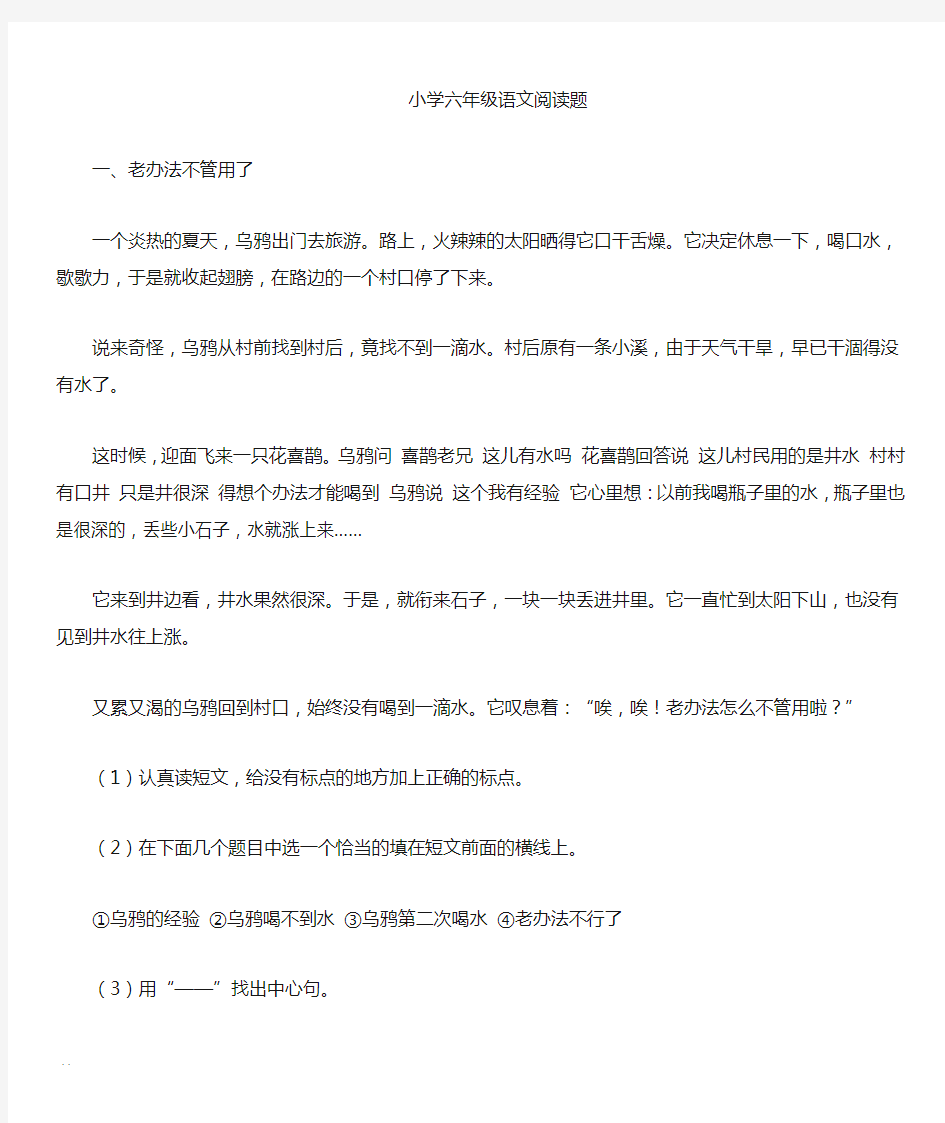 部编版六年级语文课外阅读题(带答案)