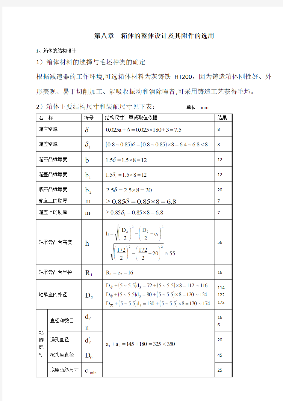 减速器箱体设计