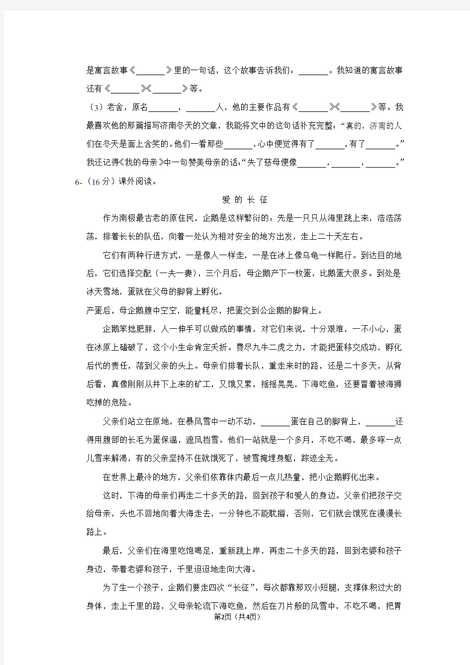 冀教版六年级(下)期中语文试卷