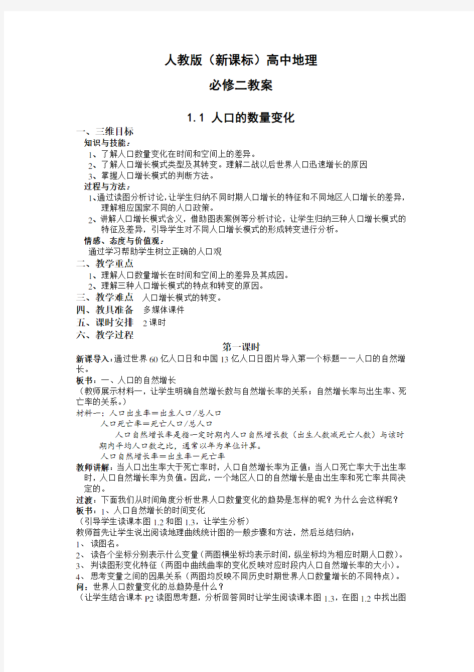 人教版高中地理必修二全套精品教案