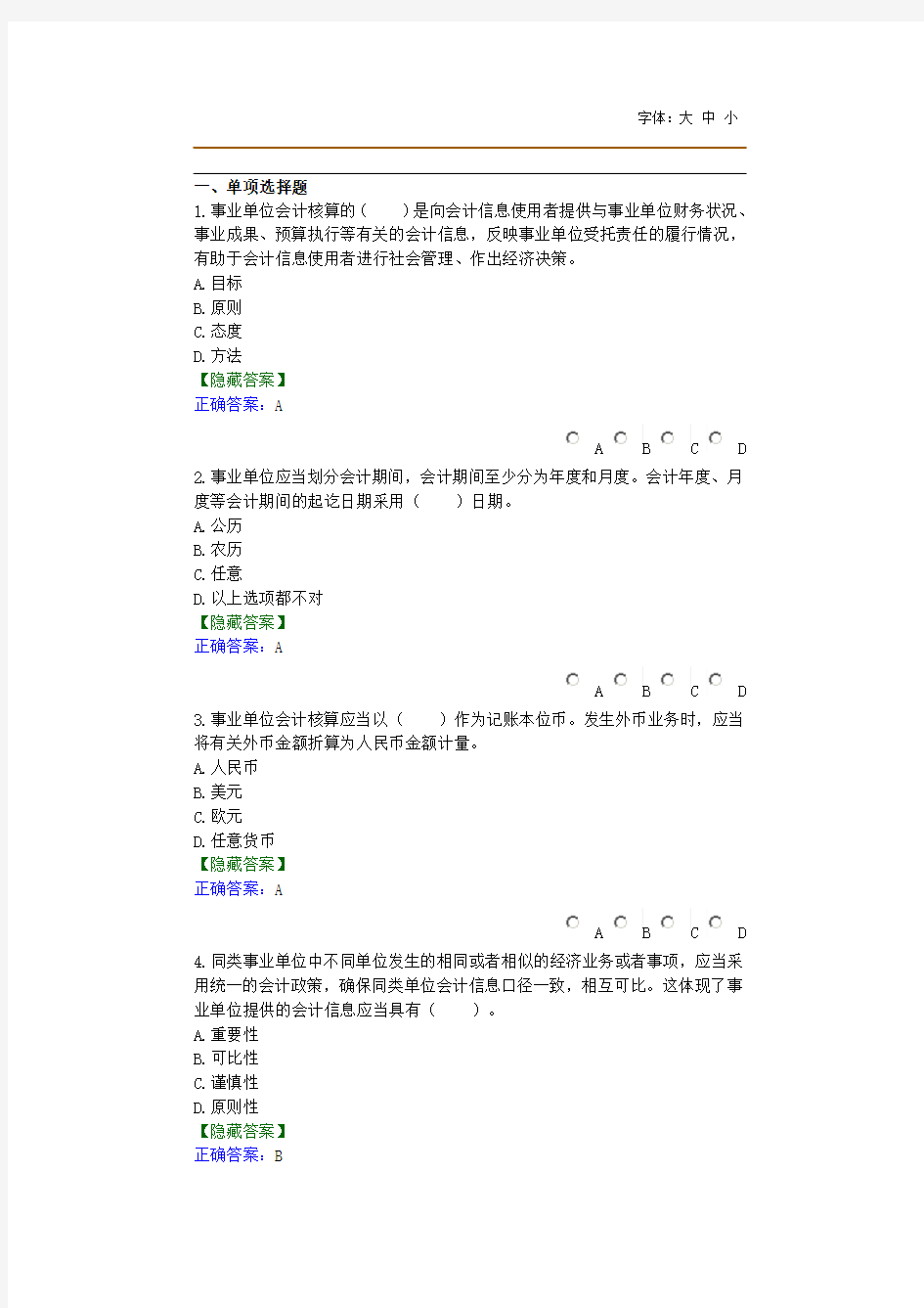 最新会计继续教育考试题库(含答案)..