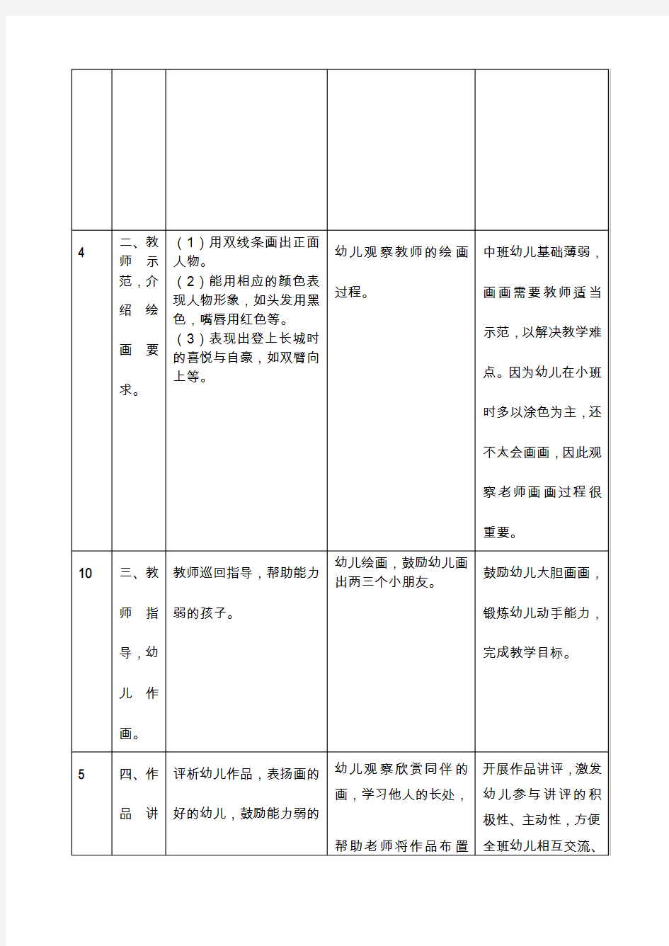 大班教学活动设计方案