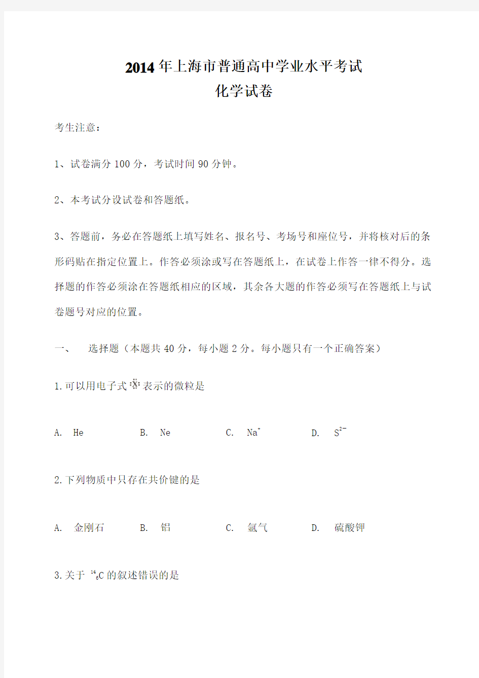 上海市普通高中学业水平考试化学真题试卷含答案