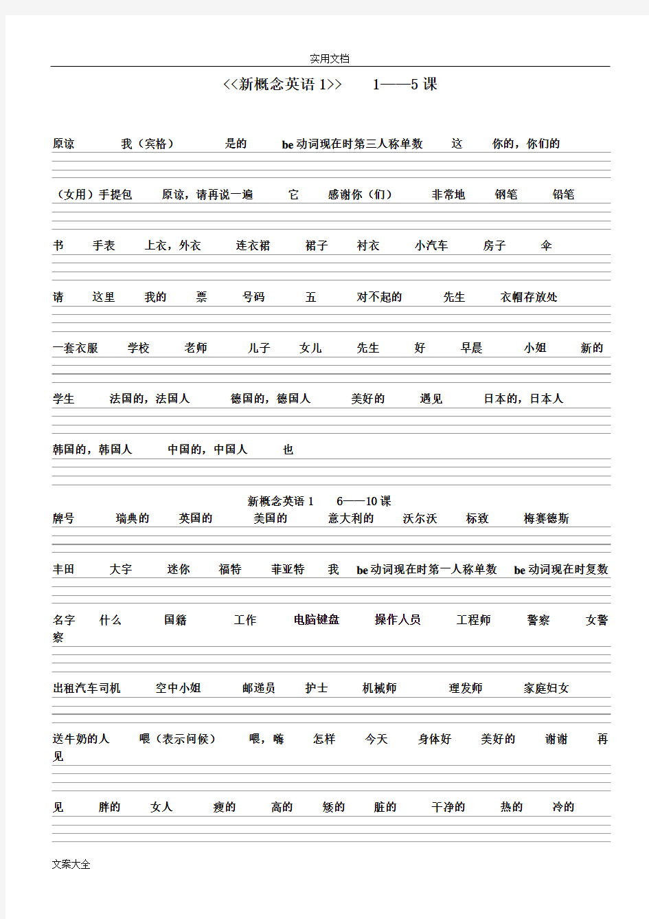 《新概念英语1》单词完整版