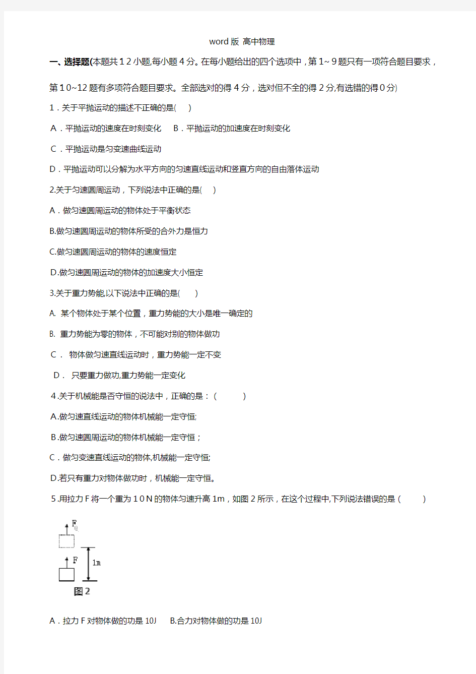 陕西省渭南市尚德中学2020┄2021学年高一物理5月月考试题