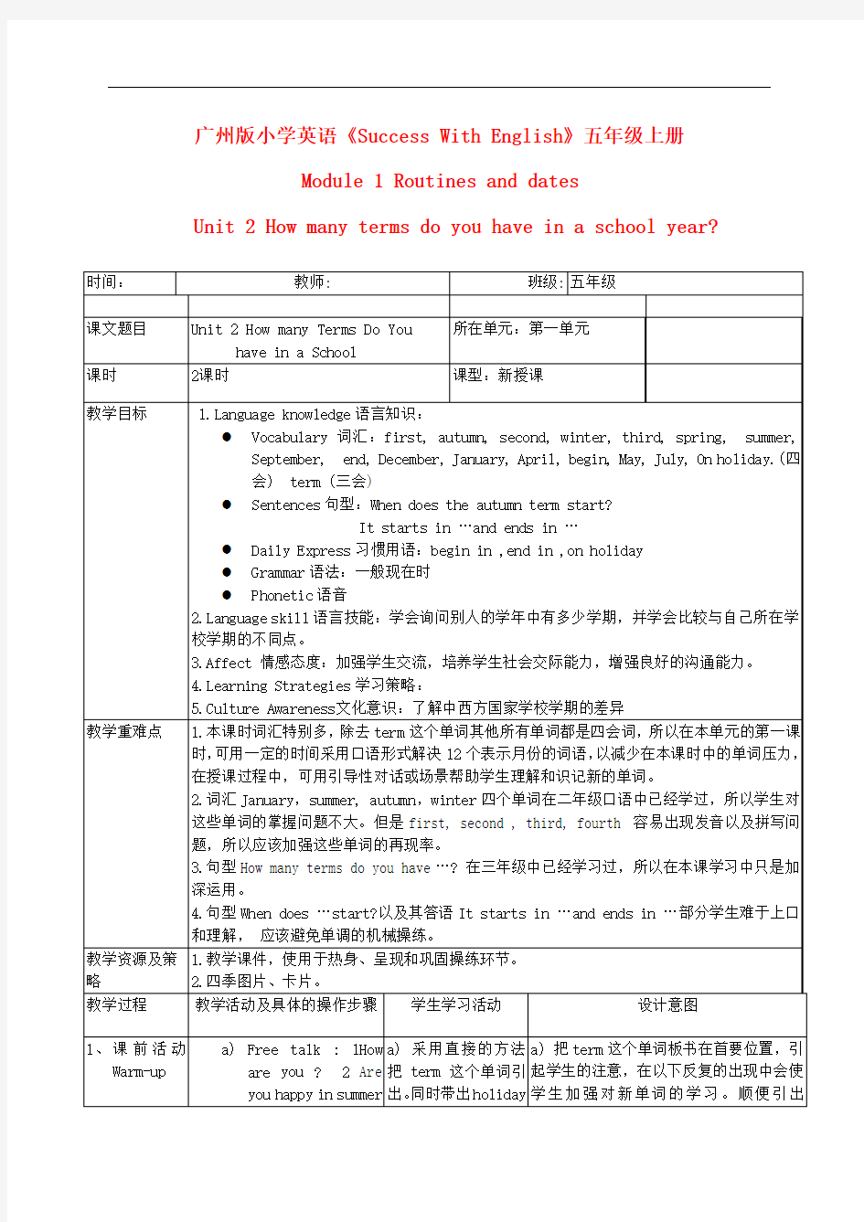 五年级英语上册 Module 1  Unit 2教案 广州版