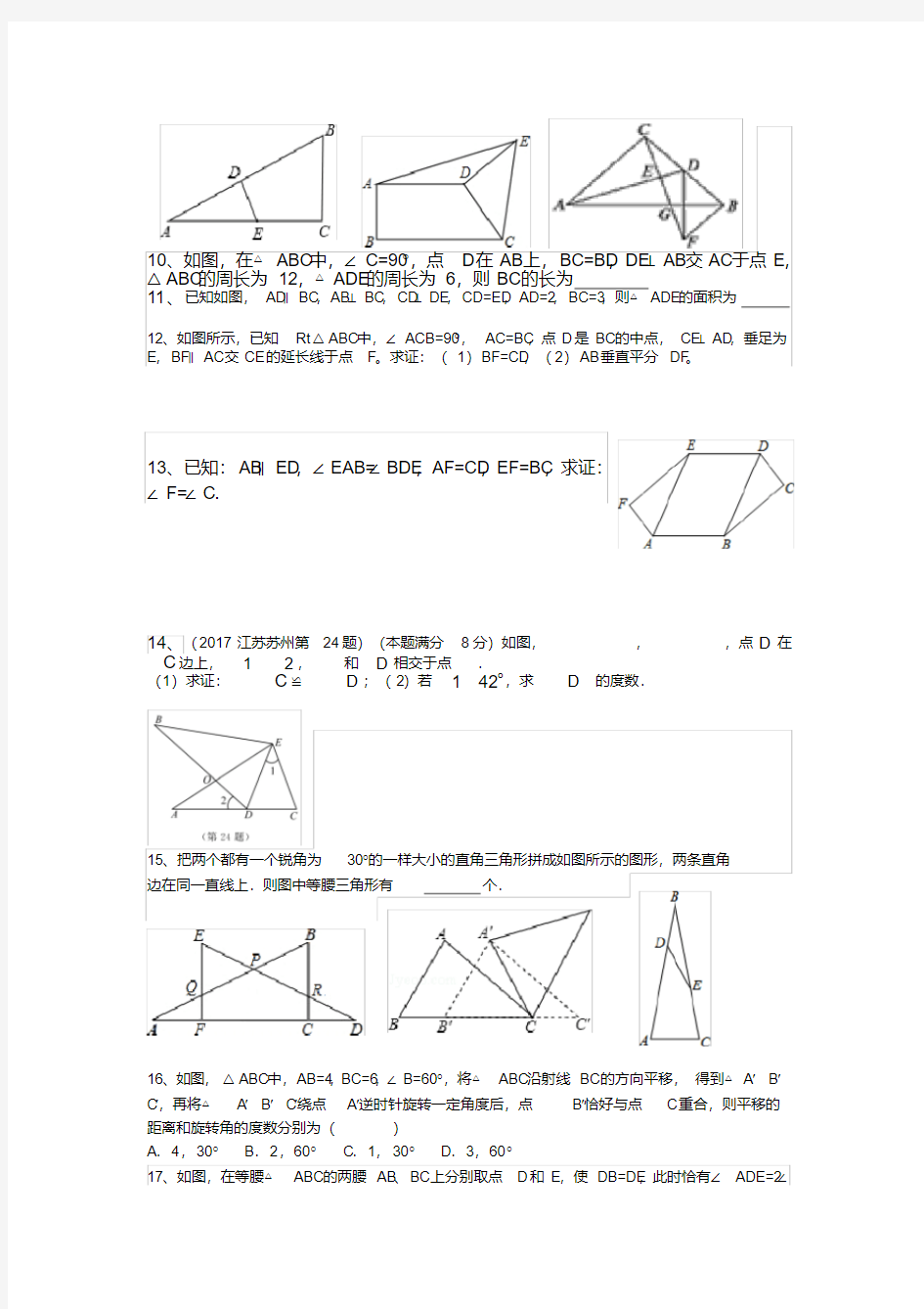 (完整版)八年级数学上册几何经典