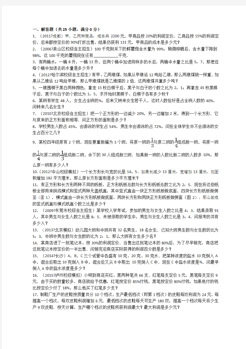 六年级奥数第六讲分数百分数应用题教师版