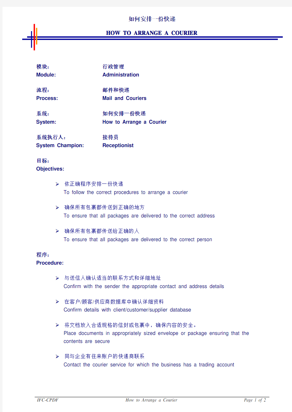 毕博-管理咨询工具方法—HowtoArrangeaCourier-Chinese