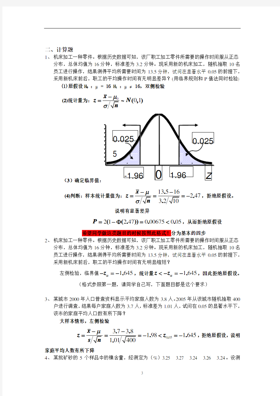 统计学相关 假设检验习题参考答案