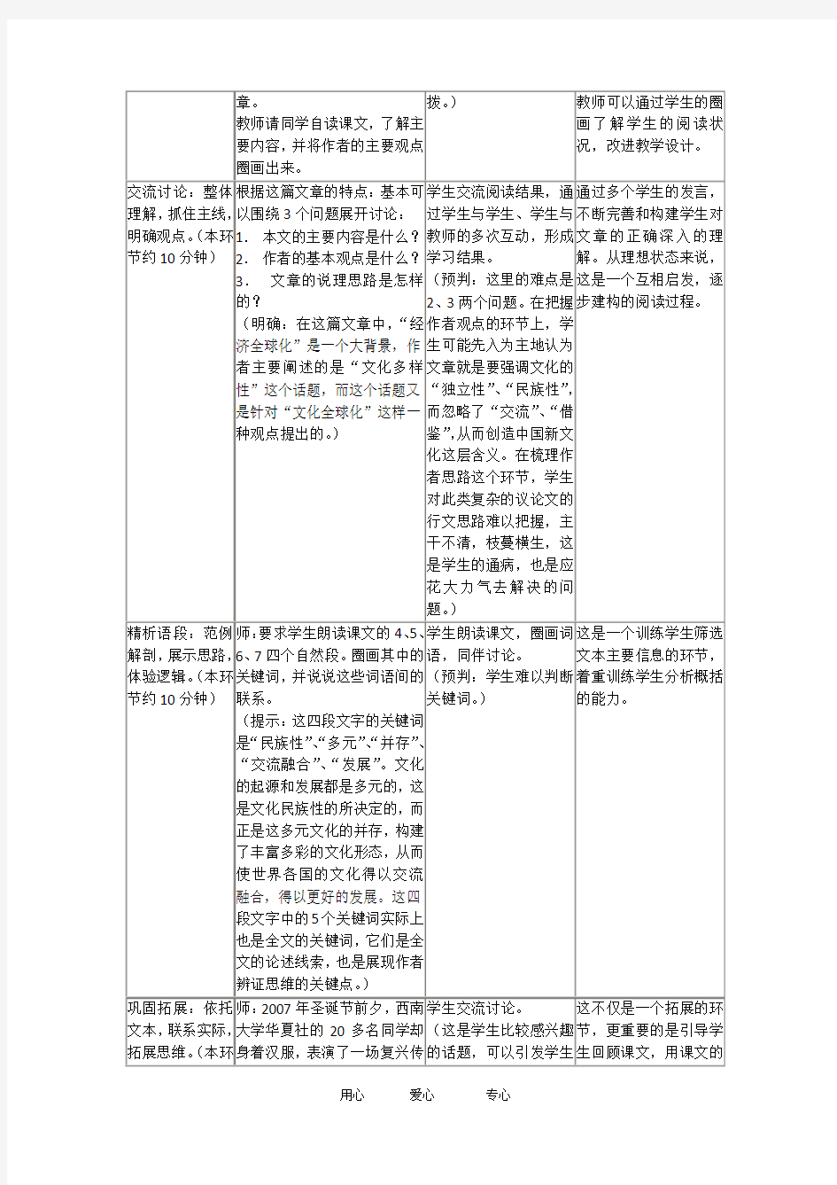 高中语文：3.11《经济全球化和文化多样性》教案(沪教版第四册)