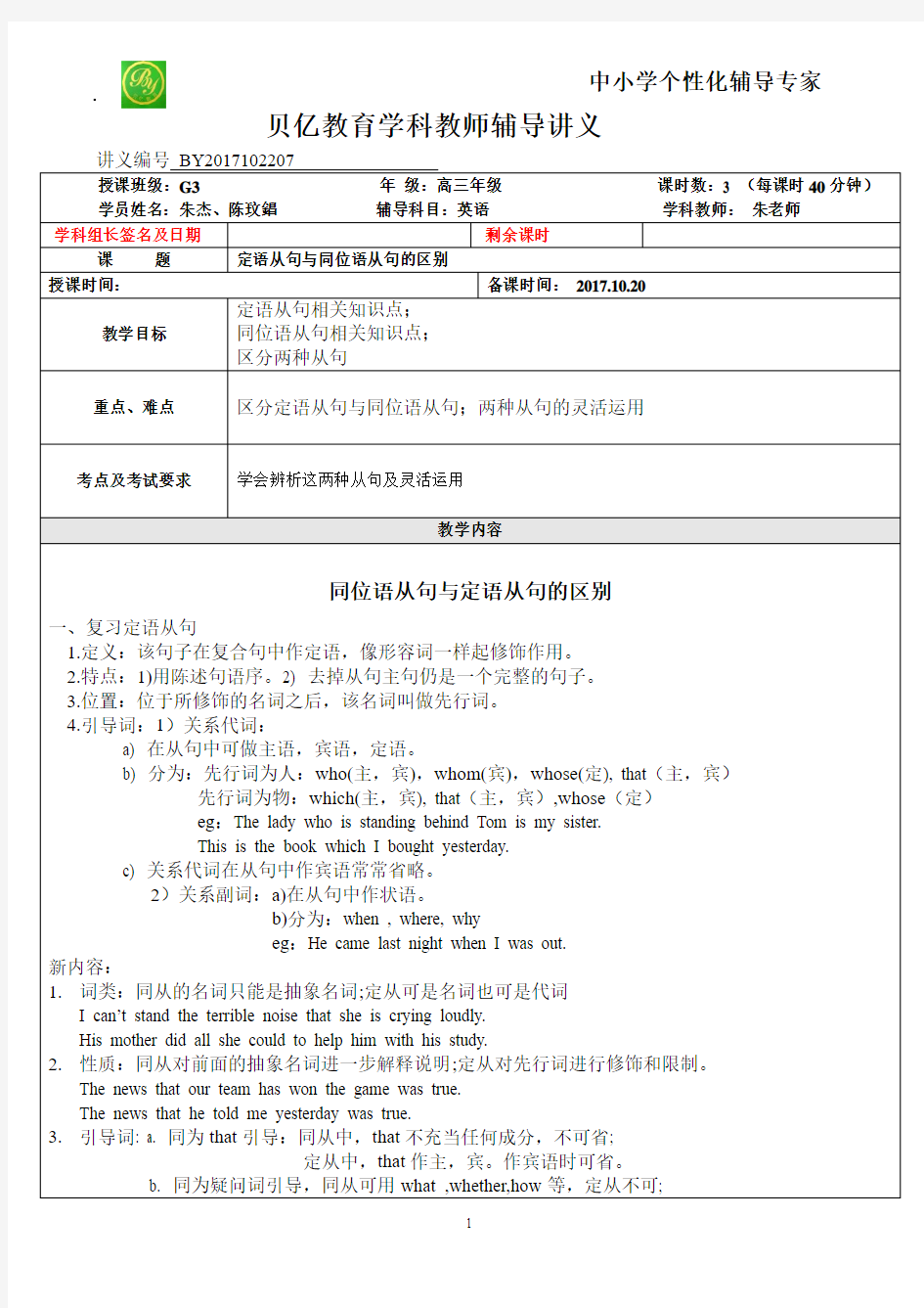 定语从句与同位语从句的区别教案