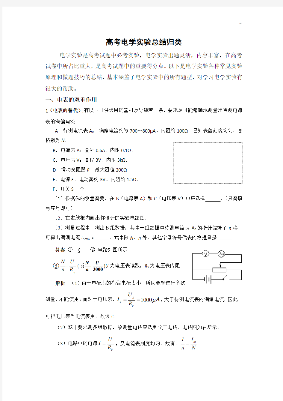 高考电学实验情况总结与解析