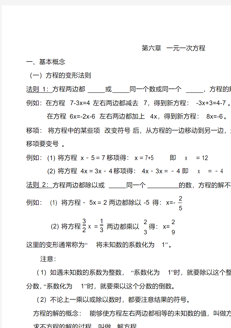 华东七年级下册数学知识点总结