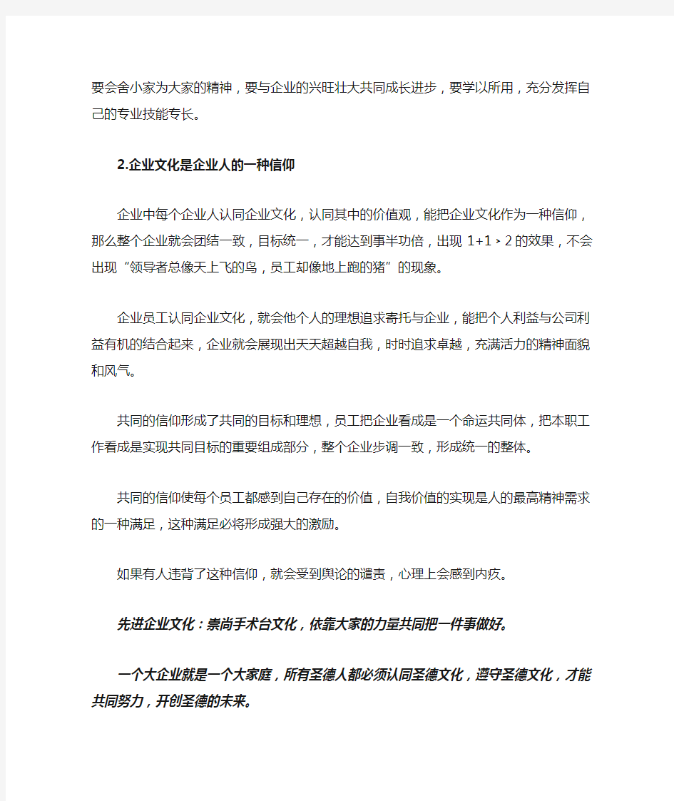 公司中高层领导力与执行力