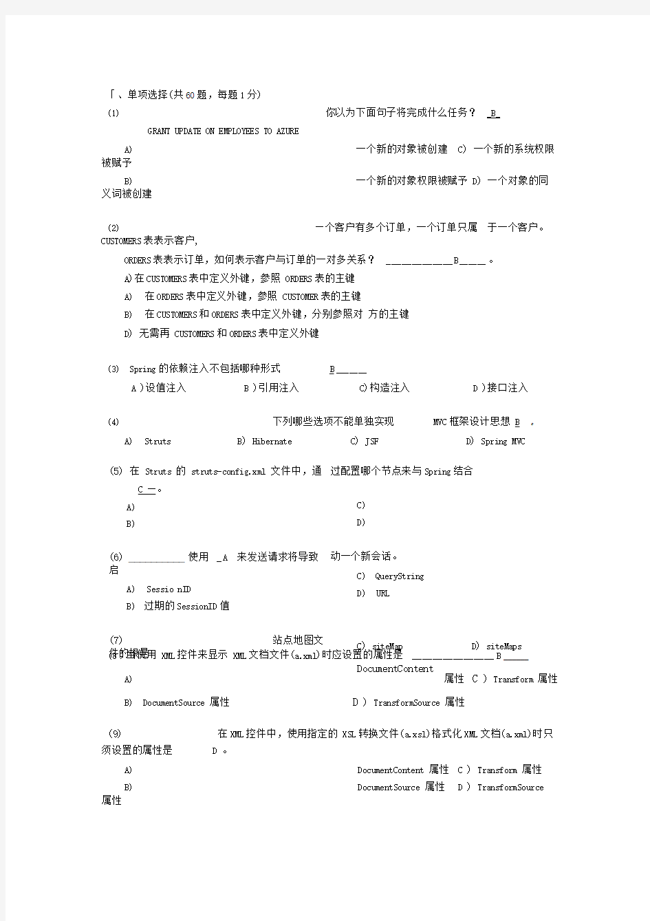 高级软件工程师第四套试题