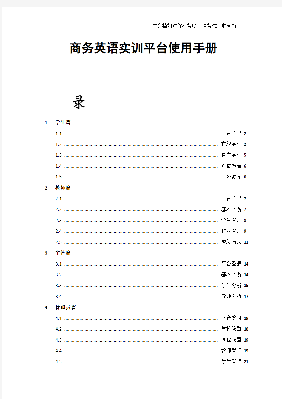 商务英语实训平台使用手册