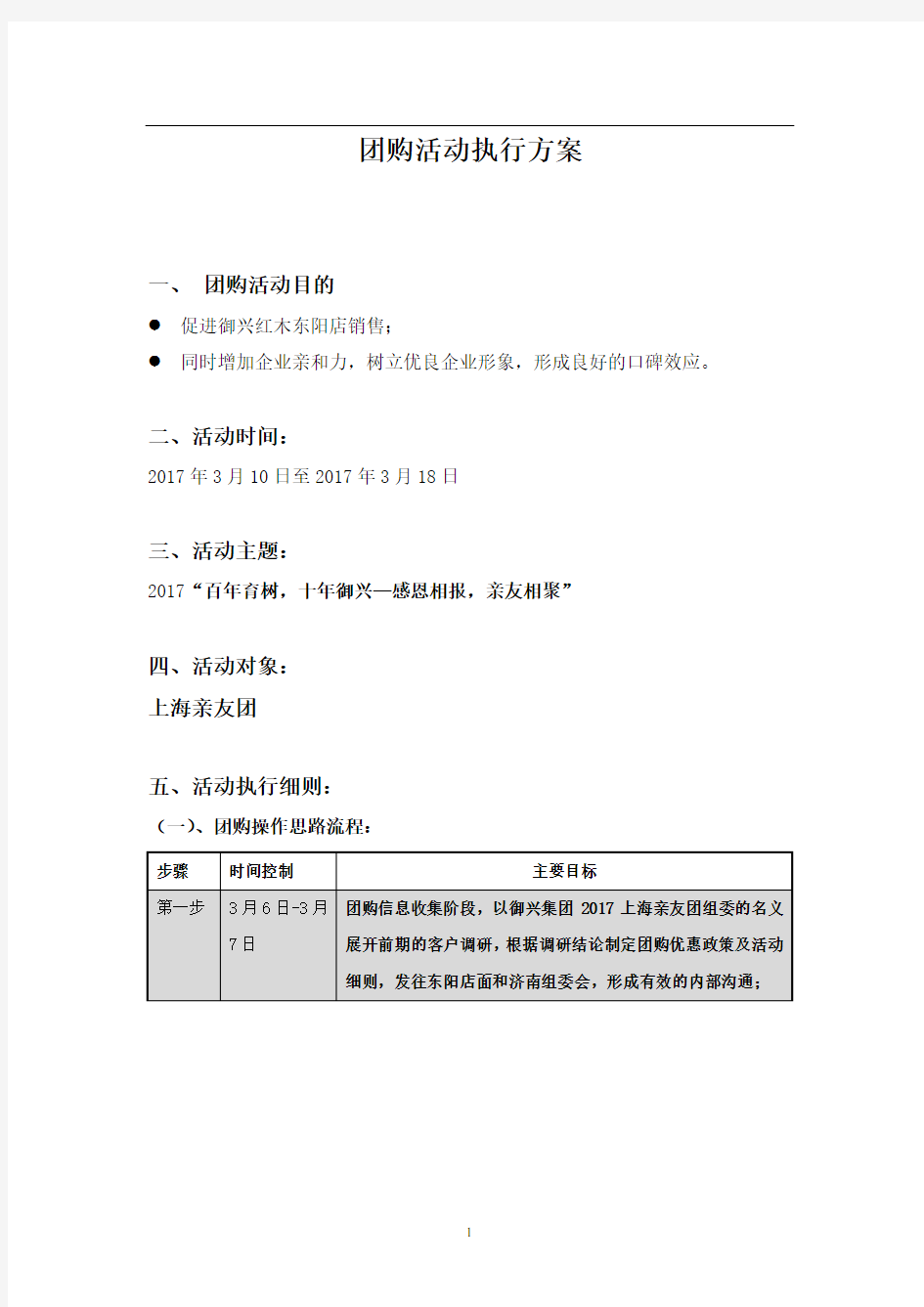 团购活动执行方案