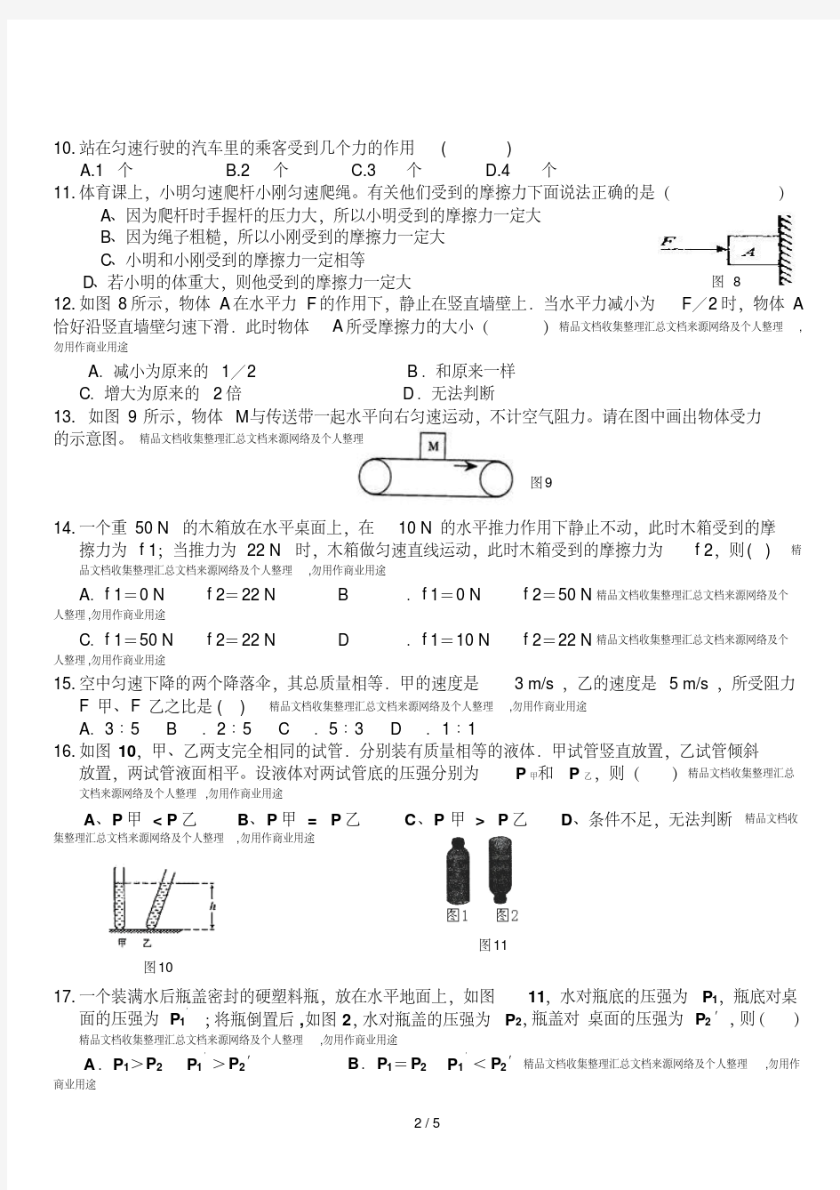 中考初中物理经典易错题集-精选.pdf