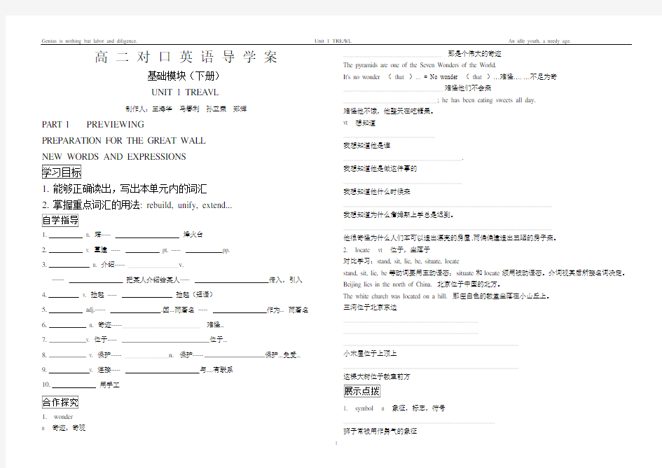 职高英语基础模块下unit1.doc